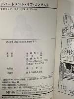 アパートメント・オブ・ガンダム 3 (少年サンデーコミックススペシャル) 小学館 春風邪 三太