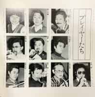 越路吹雪ロングリサイタル「リサイタル暦25周年」1978年 日生劇場 日本ゼネラルアーツ制作