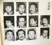 越路吹雪リサイタル 1979年 制作：日本ゼネラルアーツ