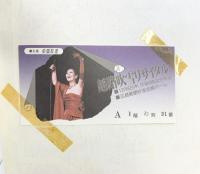 越路吹雪リサイタル 1979年 制作：日本ゼネラルアーツ