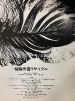越路吹雪リサイタル 1979年 制作：日本ゼネラルアーツ