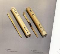 【図録】細川護熙展 壺中居 発行：有限会社 不東 2008年