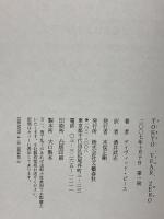 TOKYO YEAR ZERO トーキョー・イヤー・ゼロ 文藝春秋 デイヴィッド・ピース