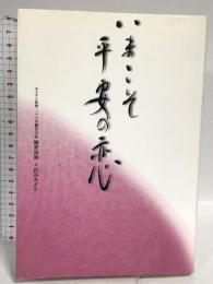 いまこそ平安の恋 東京コラボ 杉谷 みどり