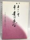 いまこそ平安の恋 東京コラボ 杉谷 みどり