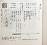 魔女の森 講談社 C.W. ニコル