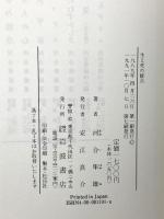 生と死の接点 岩波書店 河合隼雄