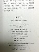 シフト (福音館の単行本) 福音館書店 ジェニファー・ブラッドベリ