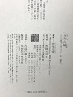 灰色の瞳 講談社 佐川 光晴