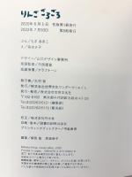 りんご ごろごろ 世界文化社 もぎ あきこ