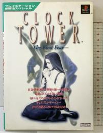 CLOCK TOWER-TheFirstFear- (プレイステーション必勝法スペシャル) 勁文社