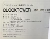 CLOCK TOWER-TheFirstFear- (プレイステーション必勝法スペシャル) 勁文社