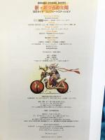 新・ボクらの太陽逆襲のサバタ公式ガイドコンプリートエディショ (KONAMI OFFICIAL BOOKS) コナミデジタルエンタテインメント