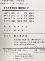 実務 借地借家法 新訂第3版 商事法務 荒木 新五