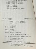 1 似顔絵 カラー版 (岩波新書 新赤版 675)