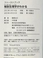 解剖生理学がわかる (ファーストブック) 技術評論社 飯島 治之