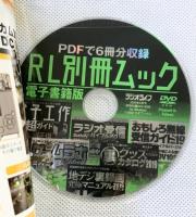 ラジオライフ2020年5月号 三才ブックス