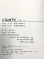 良寛と維馨尼: その純愛の行方