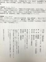 毛沢東 大躍進秘録 文藝春秋 楊 継縄