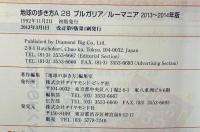 A28 地球の歩き方 ブルガリア/ルーマニア 2013~ (地球の歩き方 A 28) ダイヤモンド・ビッグ社 ダイヤモンド・ビッグ社