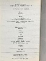 洋書ハンターズ400冊ガイドブック バベル バベル・プレス