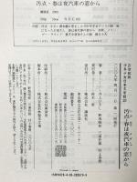 汚点・春は夜汽車の窓から (21世紀版・少年少女日本文学館20) 講談社 井上 ひさし