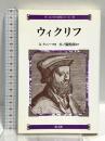 ウィクリフ (コンパクト評伝シリーズ 15) 教文館 A・ケニー