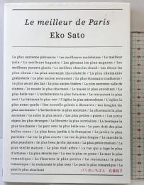 パリのいちばん パイインターナショナル 佐藤絵子