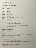 パリのいちばん パイインターナショナル 佐藤絵子