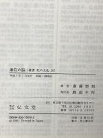 漱石の脳 (叢書・死の文化 20) 弘文堂 齋藤 磐根
