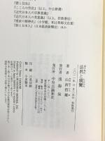 法然と親鸞 中央公論新社 山折 哲雄