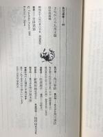 よみがえる九州王朝: 幻の筑紫舞 (角川選書 40) KADOKAWA 古田 武彦