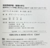 術前患者評価・管理の手引 メディカルサイエンスインターナショナル