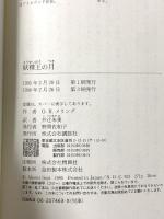 妖精王の月 講談社 O.R.メリング