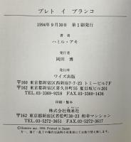 プレト イ ブランコ (Neo calligraphy book) 河出興産 ハミル アキ