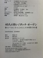 40人の旨いダッチ・オーヴン: JDOS認定公式ブック 鉄なべおじさんと40人の仲間の料理 プレジデント社 菊池 仁志