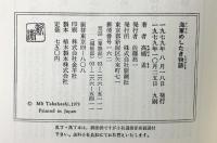 海軍めしたき物語 新潮社 高橋 孟