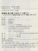 新装版 私は株で200万ドル儲けた ――ブレイクアウト売買法の元祖「ボックス理論」の生い立ち (ウィザードブックシリーズ) パンローリング ニコラス・ダーバス