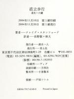 直立歩行: 進化への鍵 青土社 クレイグ スタンフォード