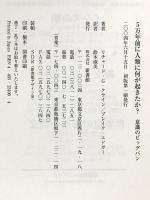 5万年前に人類に何が起きたか?: 意識のビッグバン 新書館 リチャード G.クライン
