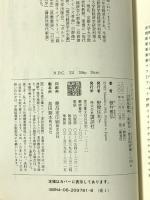 シュンペーター: 企業者精神・新結合・創造的破壊とは何か 講談社 根井 雅弘