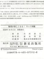 物理が楽しくなる!キャラ図鑑 新星出版社 川村 康文