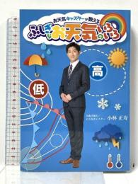 ふしぎなお天気のいろいろ repicbook (リピックブック) 小林 正寿