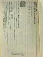 臓器は商品か: 移植される心 (講談社現代新書 1549) 講談社 出口 顯
