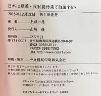 日本は農薬・放射能汚染で自滅する!? コスモトゥーワン 上部 一馬