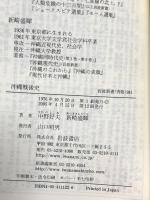 沖縄戦後史 (岩波新書 青版 981) 岩波書店 中野 好夫