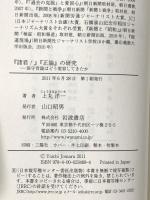 『諸君!』『正論』の研究――保守言論はどう変容してきたか 岩波書店 上丸 洋一