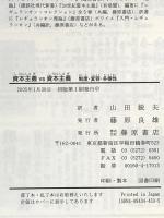 資本主義VS資本主義: 制度・変容・多様性 藤原書店 R.ボワイエ