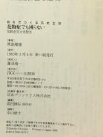 花粉症でも困らない: 花粉症完全克服法 (自分でつくる元気生活)