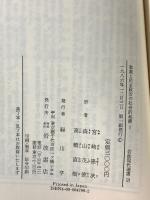 独裁と民主政治の社会的起源 1: 近代世界形成過程における領主と農民 (岩波現代選書 120) 岩波書店 バリントン ムーア,Jr.